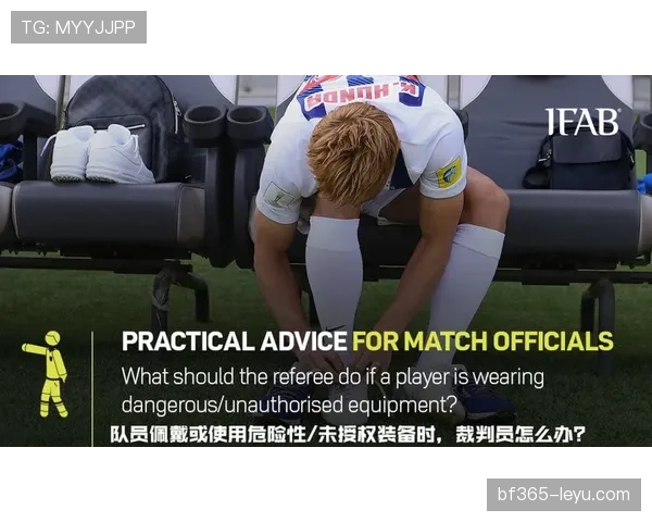 装备检查规则全解析：裁判如何判定球员装备是否合规