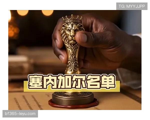 塞内加尔能否再成2026世界杯黑马
